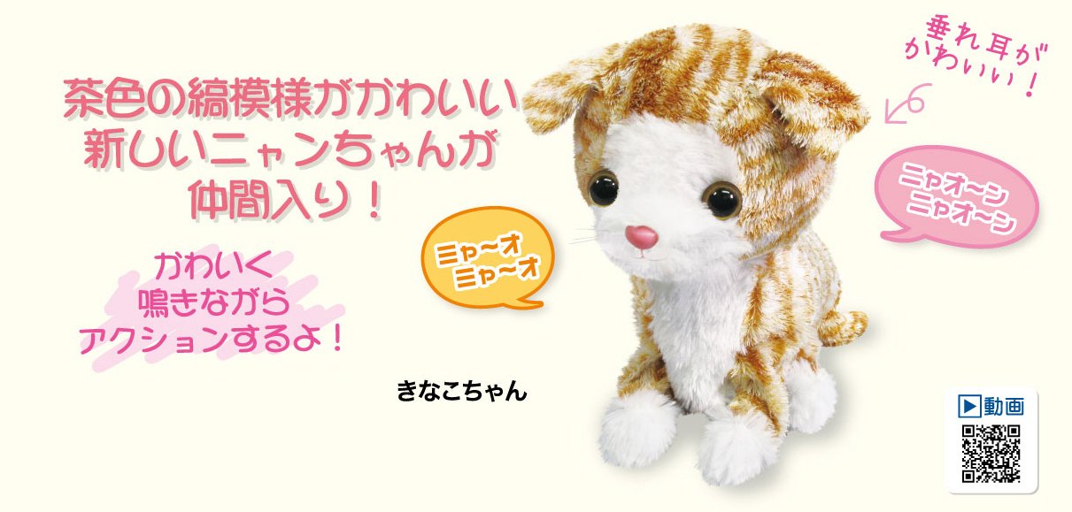 Amazon.co.jp: おかえりニャンちゃん スーパーアクション きなこちゃん